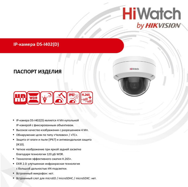 DS-I402(D) (2.8 mm) уличная купольная всепогодная IP-камера видеонаблюдения HiWatch