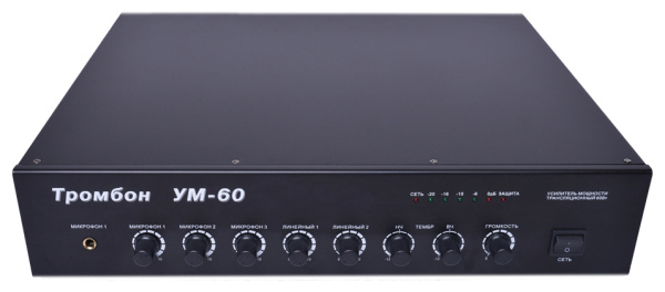 Тромбон УМ-60 усилитель мощности