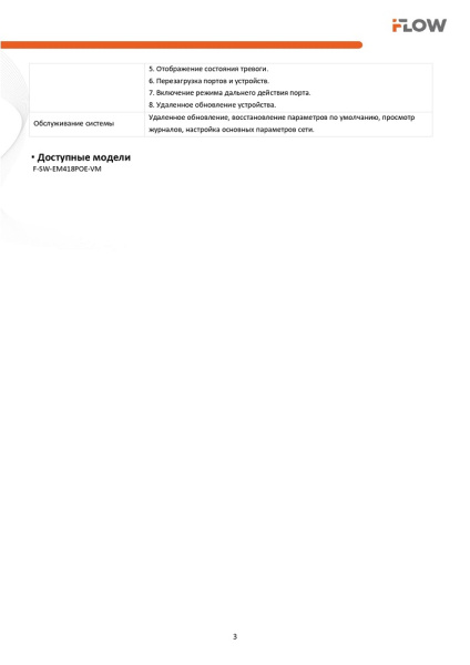 F-SW-EM418POE-VM коммутатор L2 16 портов iFlow