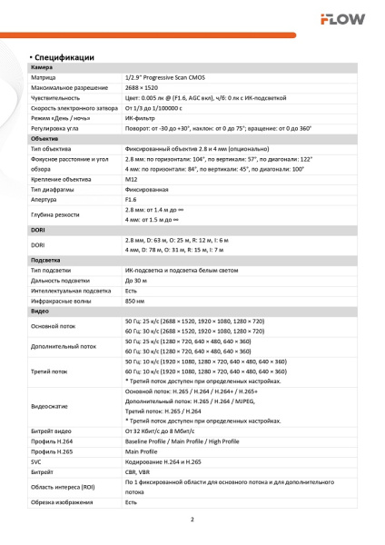 F-IC-2542C2MS(2.8mm) (Аналог DS-2CD2543G2-IS(2.8mm)) 4Мп уличная компактная купольная IP-камера с гибридной Smart подсветкой iFlow