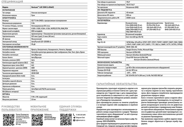 LUX 53MX (ver.1046V) уличная всепогодная IP-камера видеонаблюдения с встроенным микрофоном NOVIcam