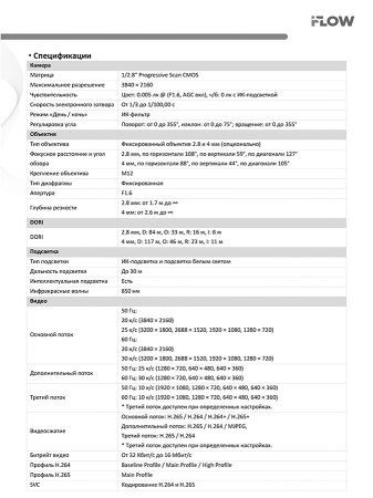 F-IC-2482C2MS(2.8mm) (Аналог DS-2CD2183G2-LIS2U(2.8mm)) 8Мп уличная купольная IP-камера iFlow