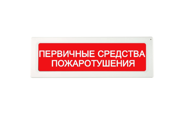 ОПОП 1-R3 "Первичные средства пожаротушения" фон красный оповещатель охранно-пожарный световой адресный Рубеж