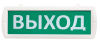 Т 24-Д "Выход" (двухсторонний, подвесной) оповещатель охранно-пожарный световой (табло) SLT