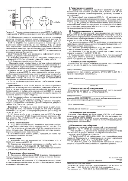 ИПДТ-Ех (ИП212/101-12-PR) извещатель пожарный комбинированный тепло-дымовой Риэлта