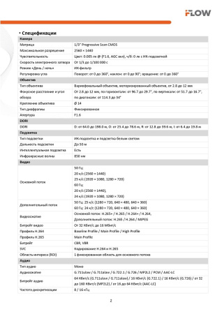 F-IC-1642CMZ4(2.8-12mm) (Аналог DS-I456Z(B)) 4Мп уличная цилиндрическая IP-камера с гибридной Smart-подсветкой до 50м и встроенным микрофоном iFlow