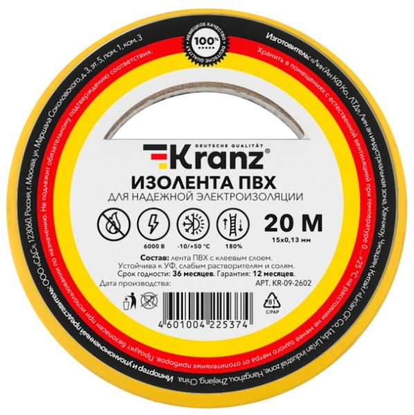 Изолента KRANZ 0.13х15 мм, 20 м желтая (KR-09-2602)