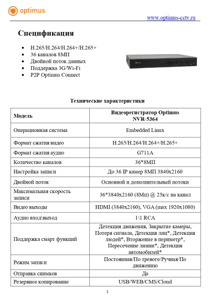 NVR-5364 видеорегистратор IP 36-канальный Optimus 