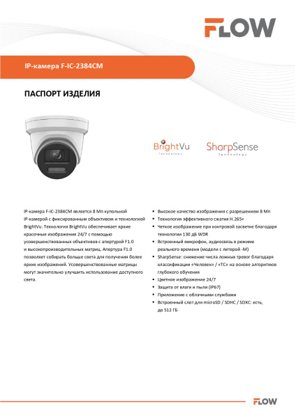 F-IC-2384CM(4mm) (Аналог DS-2CD2387G2-LU(4mm)(C )) 8Мп уличная купольная IP-камера с Smart подсветкой iFlow