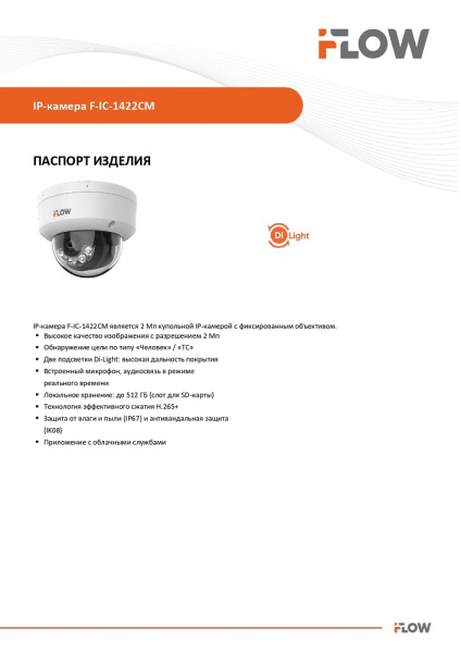 F-IC-1422CM(2.8mm) (Аналог DS-I252M(B)(2.8 mm)) 2Мп уличная купольная IP-камера с гибридной Smart-подсветкой и встроенным микрофоном iFlow