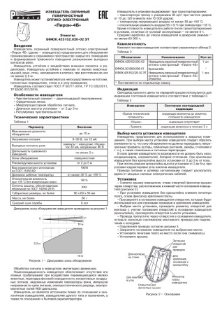 Пирон-4Б извещатель охранный поверхностный оптико-электронный Риэлта