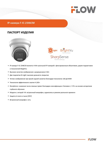 F-IC-2346CM(2.8mm) (Аналог DS-2CD2347G2H-LIU(2.8mm)(eF)) 4Мп уличная IP-камера видеонаблюдения с гибридной Smart подсветкой iFlow