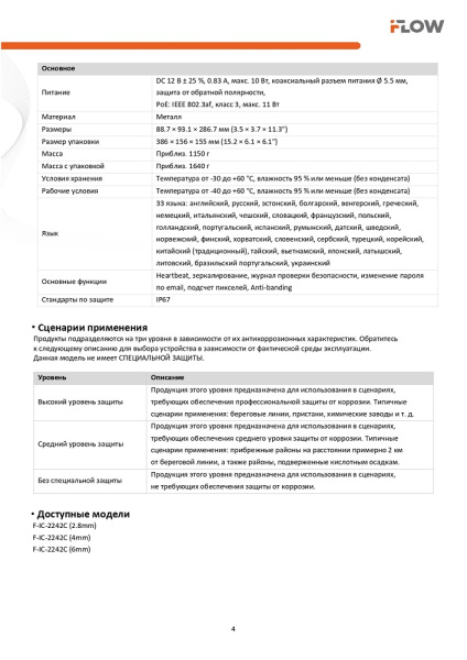 F-IC-2242C(4mm) (Аналог DS-2CD2T43G2-4LI(4mm)) 4Мп уличная цилиндрическая IP-камера с гибридной Smart подсветкой iFlow