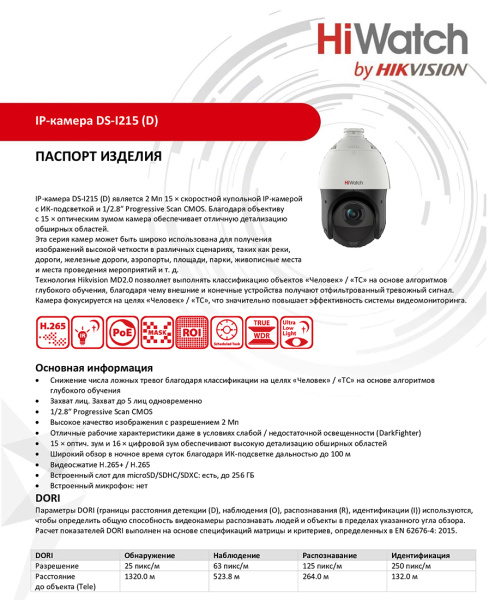 DS-I215(D) уличная поворотная IP-камера видеонаблюдения HiWatch