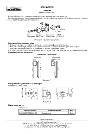 Кронштейн малый универсальный со сферическим шарниром Риэлта