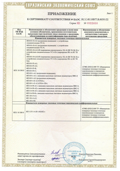 ИП 105-1 А3 извещатель пожарный тепловой максимальный Магнито-Контакт