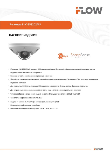 F-IC-2522C2MS(2.8mm) (Аналог DS-2CD2523G2-IS(2.8mm)(D)) 2Мп уличная компактная купольная IP-камера видеонаблюдения с гибридной Smart подсветкой iFlow