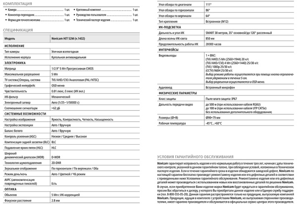 HIT 52MX (ver.1171V) купольная уличная всепогодная мультиформатная камера видеонаблюдения с встроенным микрофоном NOVIcam