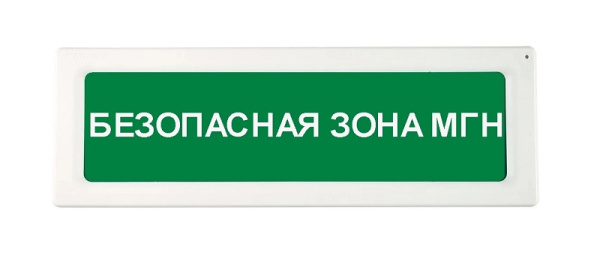 ОПОП 1-R3 "БЕЗОПАСНАЯ ЗОНА МГН" фон зеленый оповещатель охранно-пожарный световой адресный Рубеж