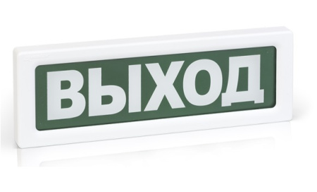 ОПОП 1-8 24В "Выход" оповещатель охранно-пожарный световой (10 шт/уп) Рубеж