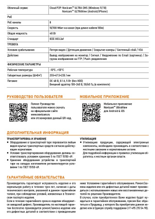 NR1808LX-P8 (v.3010V) PRO IP-видеорегистратор 8-ми канальный NOVIcam
