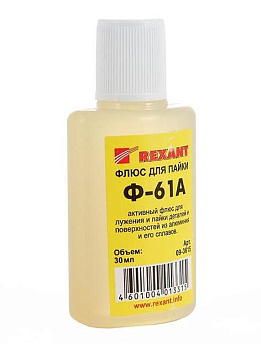 Флюс для пайки Ф-61А (пайка алюминия) 30м REXANT, 09-3615