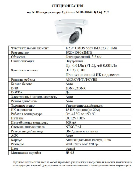 AHD-H042.1(3.6)_V.2 уличная купольная всепогодная мультиформатная камера видеонаблюдения Optimus