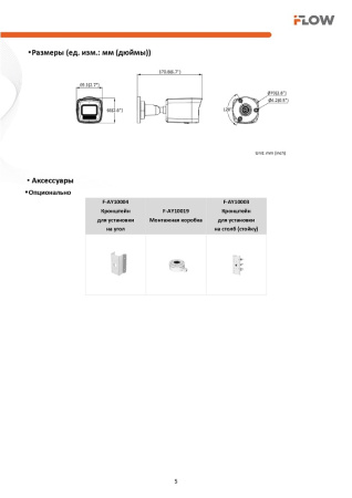 F-IC-1182CM(2.8mm) (Аналог DS-I850M(2.8mm)) 8Мп уличная цилиндрическая IP-камера с гибридной Smart-подсветкой и встроенным микрофоном iFlow