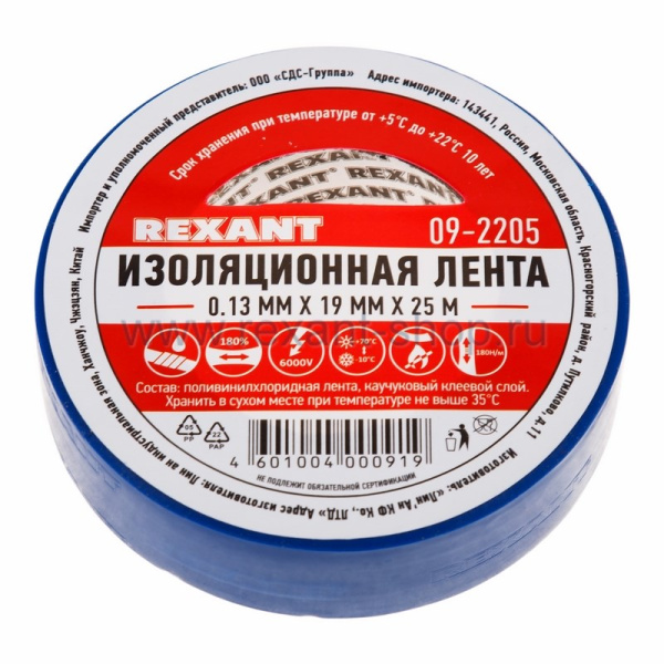 Изолента 15мм х 10м синяя REXANT(09-2005)
