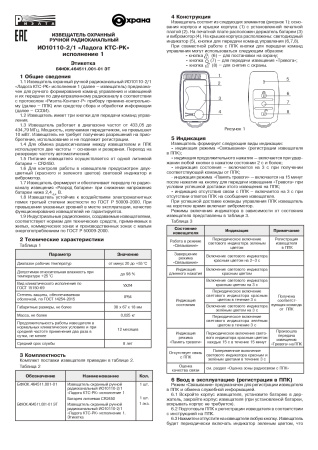 Ладога КТС-РК исп. 1 (ИО10110-2/1) извещатель охранный ручной радиоканальный Риэлта