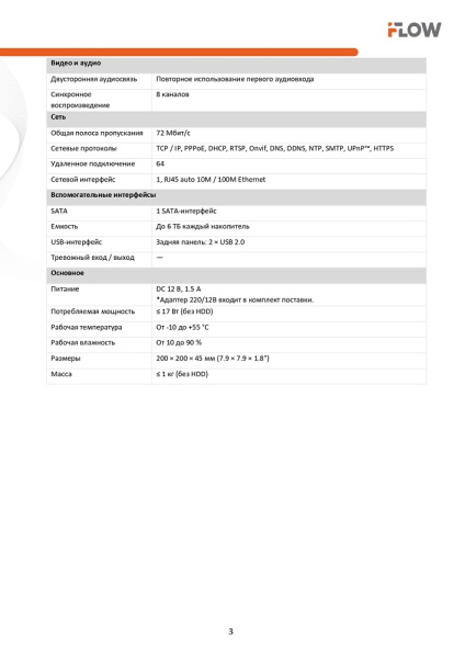 F-HR-1082 (Аналог DVR-108P-G/N(B)) 8-ми канальный гибридный HD-TVI регистратор c технологией AoC iFlow