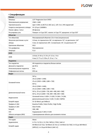 F-IC-1446CM(2.8mm) (Аналог DS-I452L(B)(2.8mm)) 4Мп уличная купольная IP-камера с гибридной Smart-подсветкой до 30м и технологией BrightVu iFlow