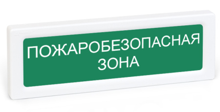 ОПОП 1-R3 "Пожаробезопасная зона" оповещатель охранно-пожарный световой (10 шт/уп) Рубеж