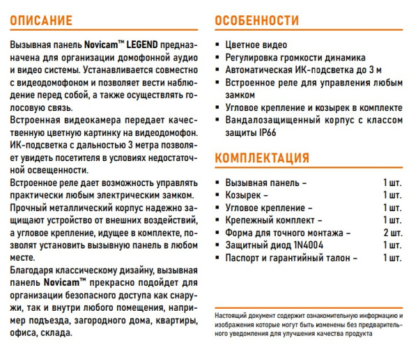 LEGEND FHD BRONZE (v.4588) вызывная панель Novicam