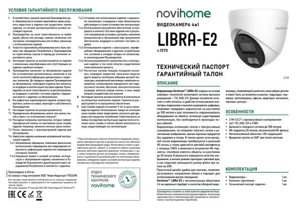 LIBRA-E2 (ver.1570) купольная внутренняя мультиформатная камера видеонаблюдения Novihome