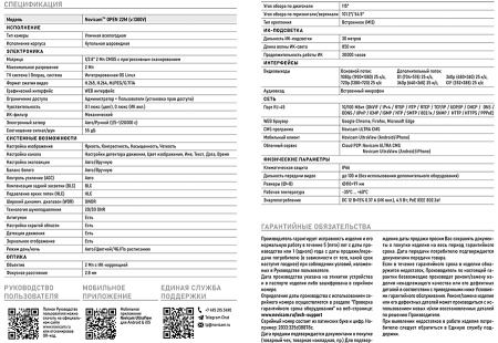 OPEN 22M (ver.1300V) уличная купольная всепогодная IP-камера видеонаблюдения с встроенным микрофоном Novicam