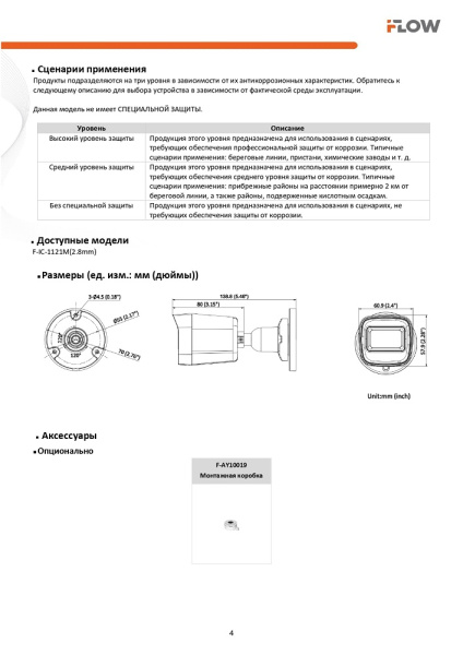 F-IC-1121M(2.8mm) (Аналог IPC-B020(C) (2.8mm)) 2Мп уличная цилиндрическая IP-камера с ИК-подсветкой до 30м и встроенным микрофоном iFlow