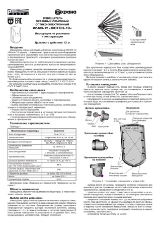 Фотон-10 (ИО409-12) извещатель охранный объемный оптико-электронный Риэлта