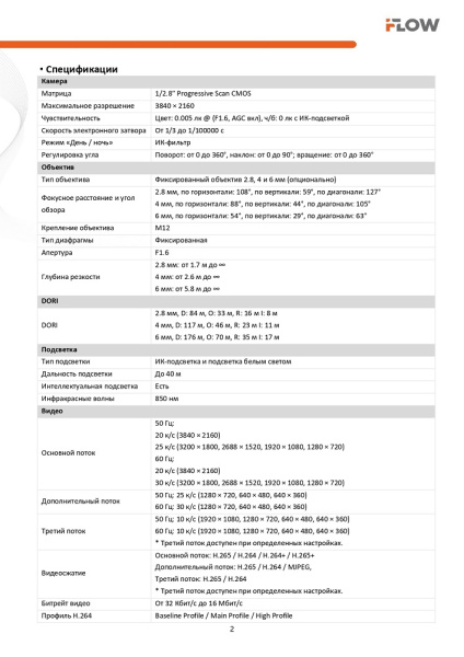 F-IC-2182C2M(2.8mm) (Аналог DS-2CD2083G2-LI2U) 8Мп уличная цилиндрическая IP-камера с гибридной Smart подсветкой до 40м и технологией SharpSense iFlow