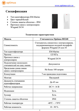 RE268 (черный) считыватель Optimus