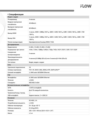 F-0(N4E) 4-х канальный IP-регистратор  iFlow