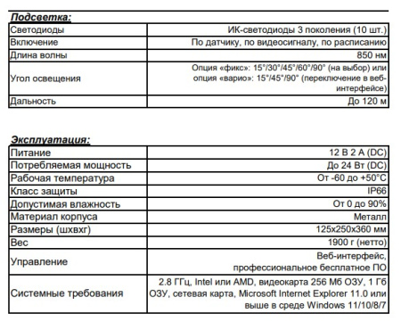 B5350RZK уличная IP камера видеонаблюдения Beward