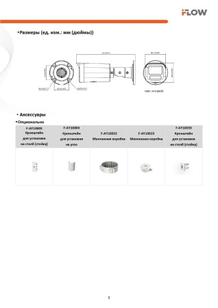 F-IC-1622CMZ4(2.8-12mm) (Аналог DS-I256Z(B)) 2Мп уличная цилиндрическая IP-камера с гибридной Smart-подсветкой до 50м и встроенным микрофоном iFlow