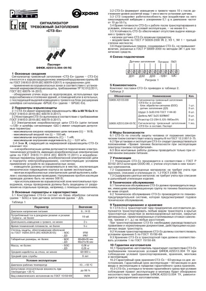 СТЗ-Ех сигнализатор тревожный затопления Риэлта