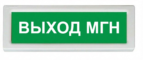 ОПОП 1-8 24В "ВЫХОД МГН", фон зеленый оповещатель охранно-пожарный световой Рубеж