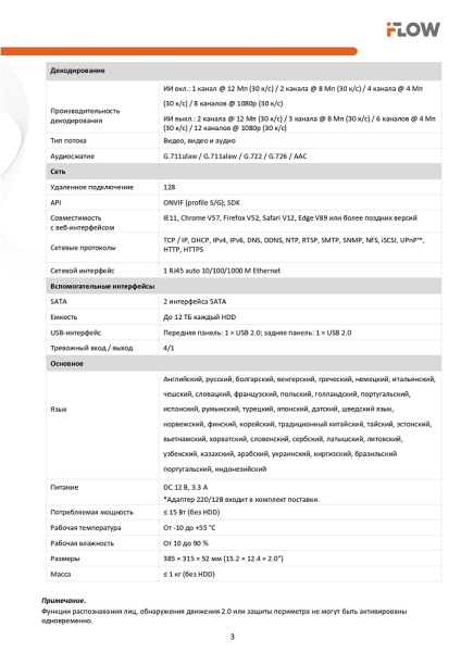 F-NR-232X/2 (Аналог DS-N332/2(C)) 32-х канальный IP-регистратор c технологией SharpSense iFlow