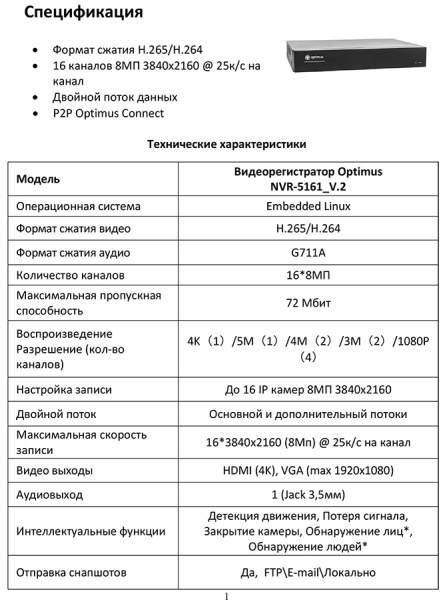 NVR-5161_V.2 IP-видеорегистратор 16-ти канальный Optimus