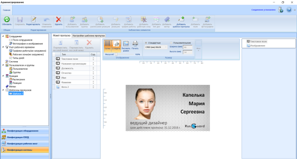 ПО PrintCard-1 - 1 дополнительный шаблон для дизайна и печати на картах RusGuard 