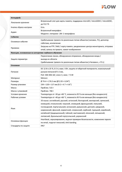 F-IC-2142C2M(6mm) (Аналог DS-2CD2043G2-LI2U) 4Мп уличная цилиндрическая IP-камера с гибридной Smart подсветкой до 40м и технологией SharpSense iFlow