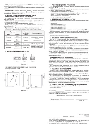 ИР-РК исп.3 реле исполнительное радиоканальное Риэлта
